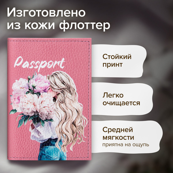 Обложка на паспорт Brauberg Девушка / 238868