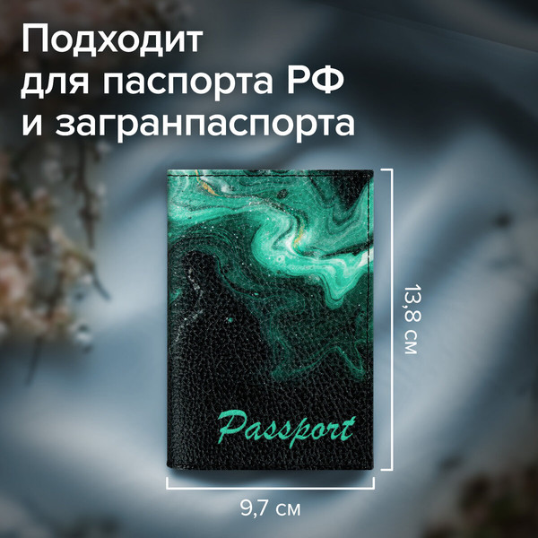 Обложка на паспорт Brauberg Дым / 238869