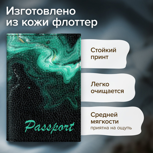 Обложка на паспорт Brauberg Дым / 238869