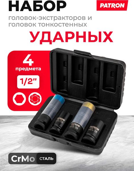 Набор головок слесарных Patron P-4035D