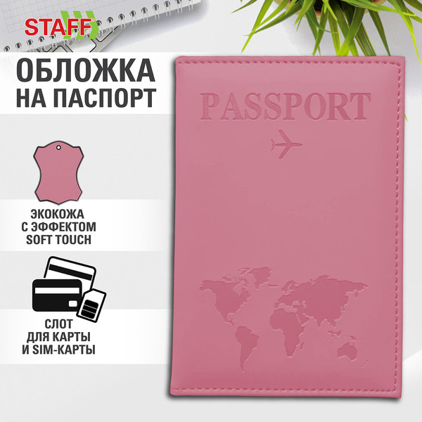 Обложка на паспорт Staff Passport Map / 238759