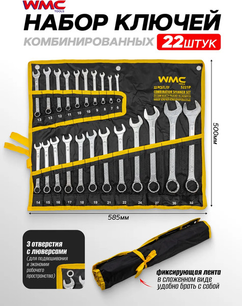 Набор ключей WMC Tools WMC-5221P