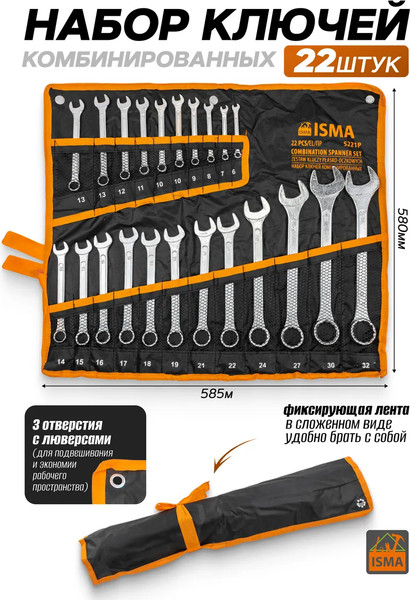 Набор ключей ISMA ISMA-5221P