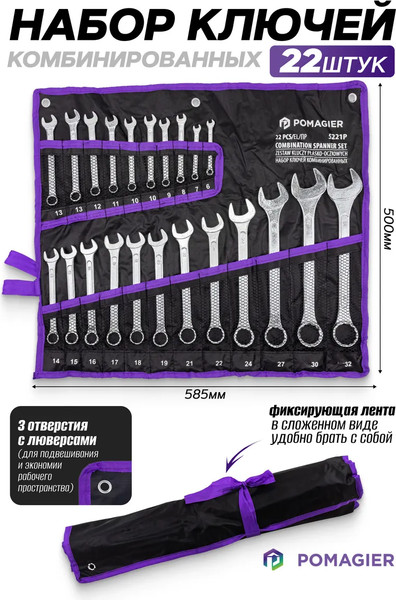 Набор ключей Pomagier POM-5221P