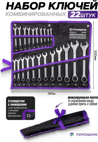 Набор ключей Помощник 5221P