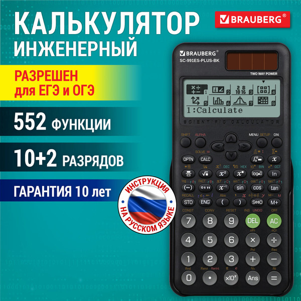 Калькулятор Brauberg SC-991ES-Plus-BK / 272651