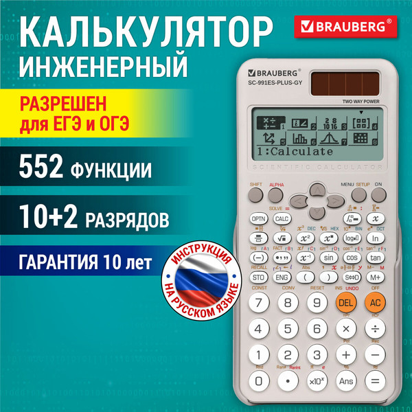 Калькулятор Brauberg SC-991ES-Plus-GY / 272652
