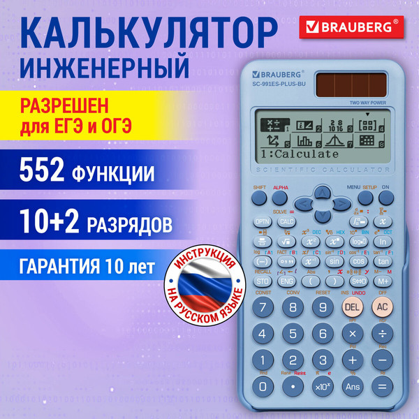 Калькулятор Brauberg SC-991ES-Plus-BU / 272653