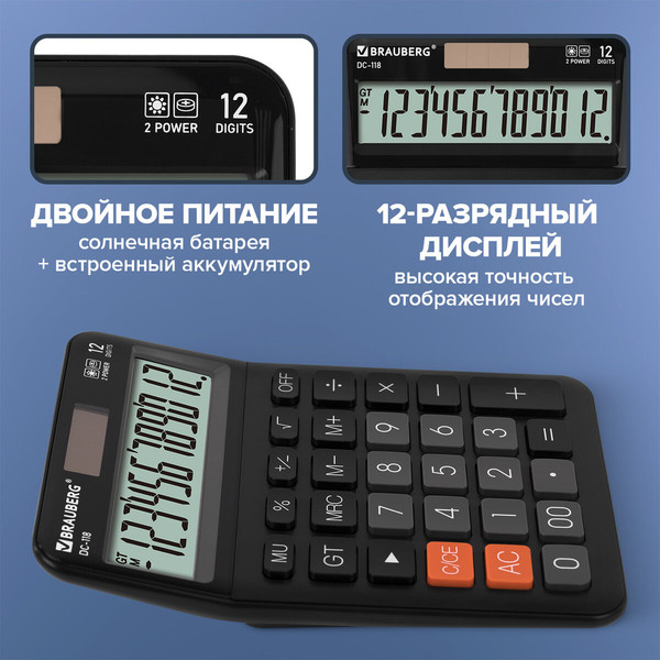 Калькулятор Brauberg DC-118-BK / 272962
