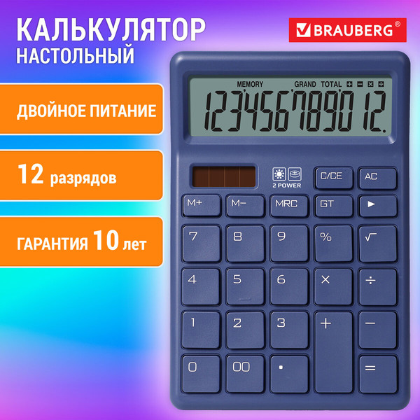 Калькулятор Brauberg 272959