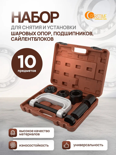 Набор съемников Forstime FT-909T2