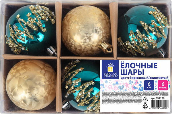 Набор шаров новогодних Золотая сказка 592178
