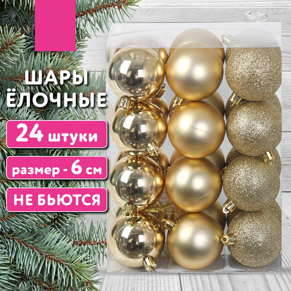 Набор шаров новогодних Золотая сказка 592163