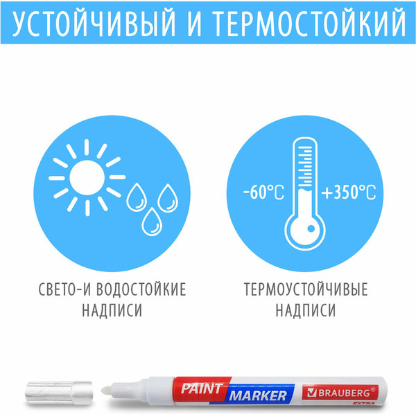 Маркер-краска Brauberg Extra / 151978