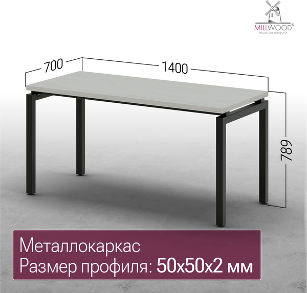 Обеденный стол Millwood Леон 140х70