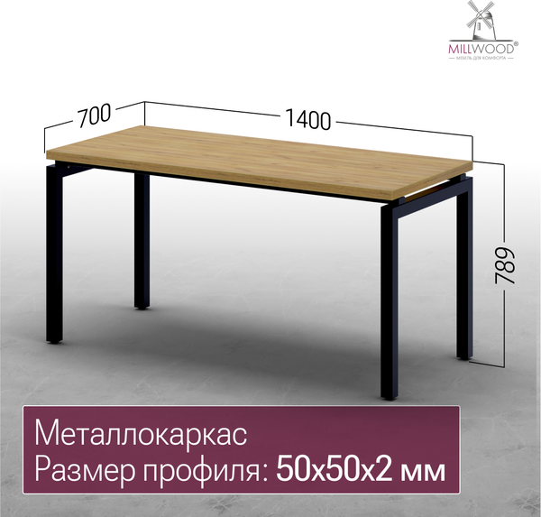 Обеденный стол Millwood Леон 140х70