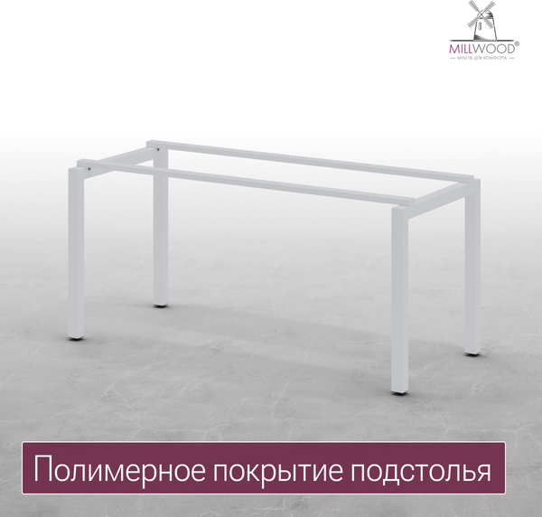 Обеденный стол Millwood Леон 160х70