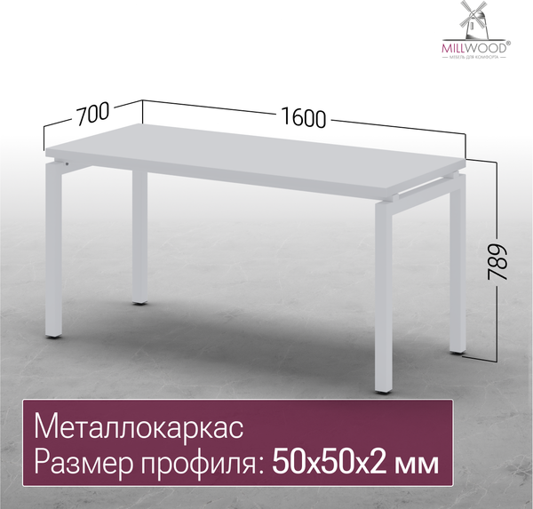 Обеденный стол Millwood Леон 160х70