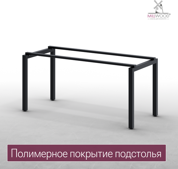 Обеденный стол Millwood Леон 160х70