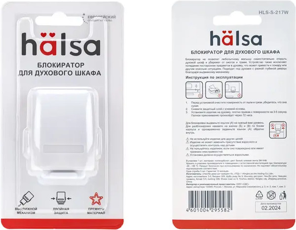 Блокиратор для плиты Halsa Premium / HLS-S-217W