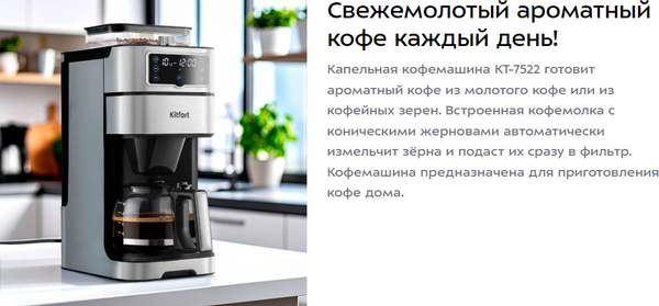 Кофемашина Kitfort КТ-7522