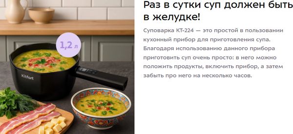Суповарка Kitfort КТ-224