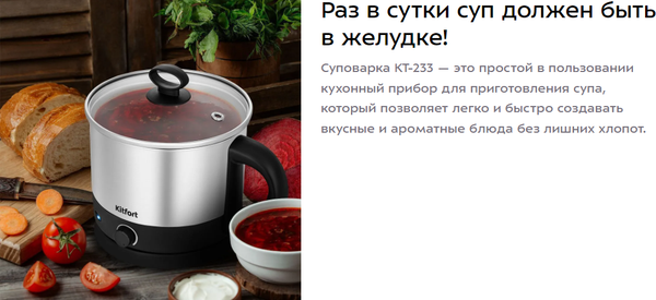 Суповарка Kitfort КТ-223