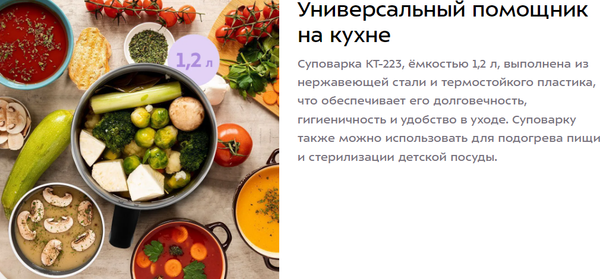Суповарка Kitfort КТ-223