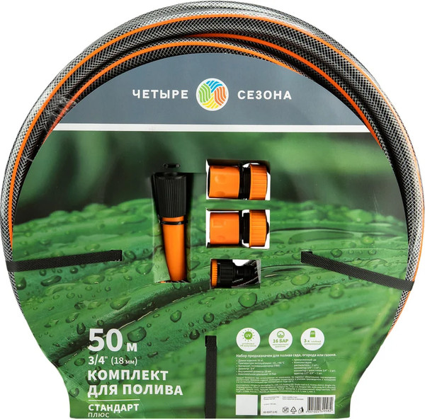 Набор поливочный Четыре сезона 62-0227-1-FC