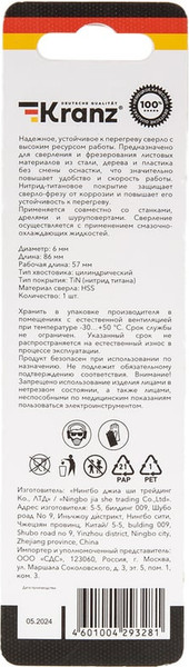 Сверло Kranz KR-91-0583