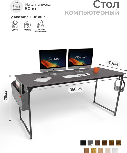 Письменный стол Incube D002.160.GRP