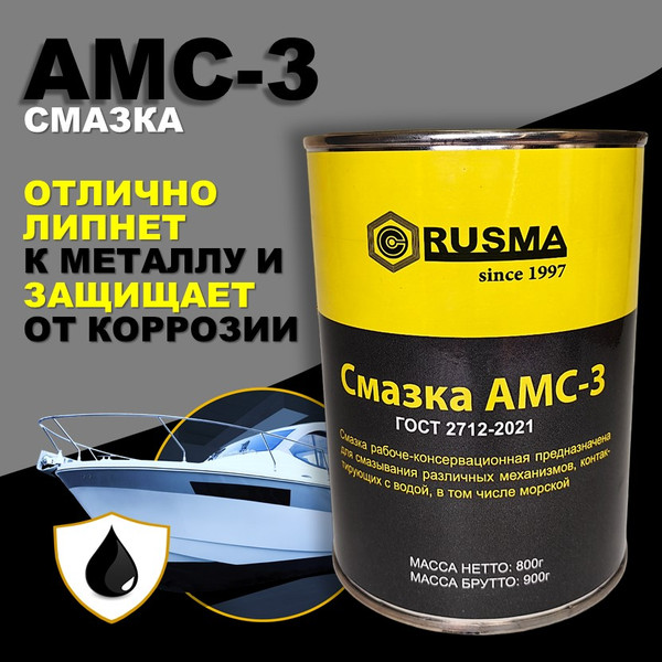 Смазка техническая Rusma Русма АМС-3