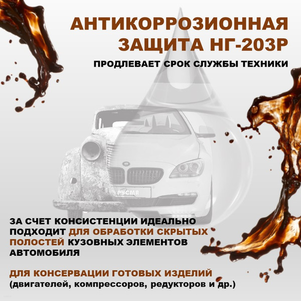 Масло техническое Rusma Русма НГ-203Р