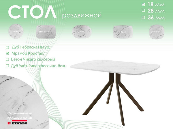 Обеденный стол AMC Elite Е18(1100) D2