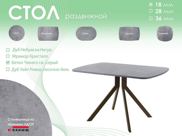 Обеденный стол AMC Elite Е18(1100) D2