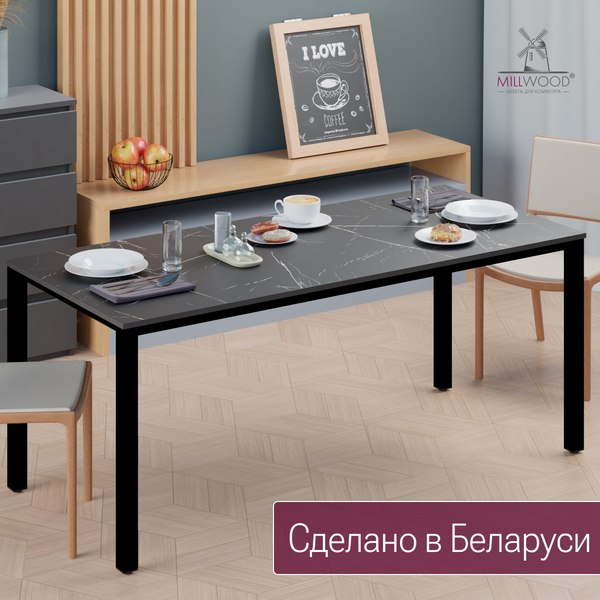 Обеденный стол Millwood Сеул 200х80