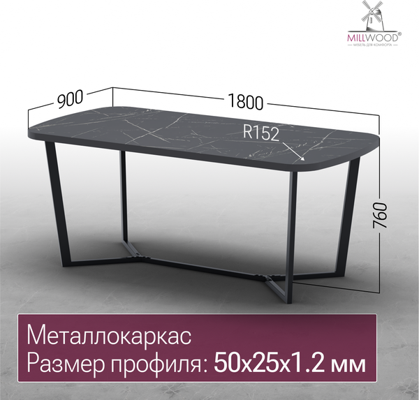 Обеденный стол Millwood Лофт Мюнхен Л 180х90х75