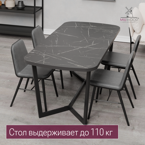 Обеденный стол Millwood Лофт Мюнхен Л 180х90х75