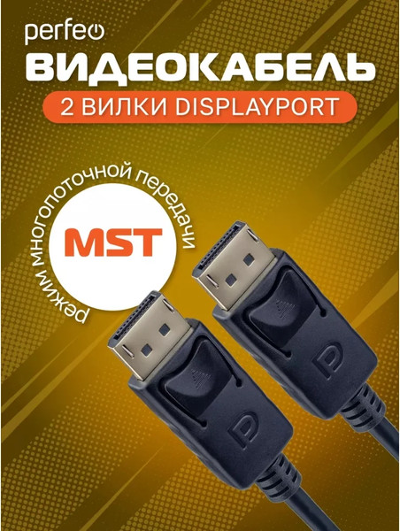 Кабель Perfeo H1304