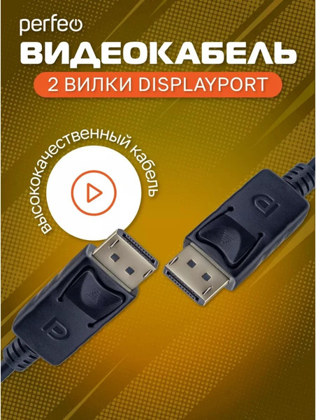 Кабель Perfeo H1304