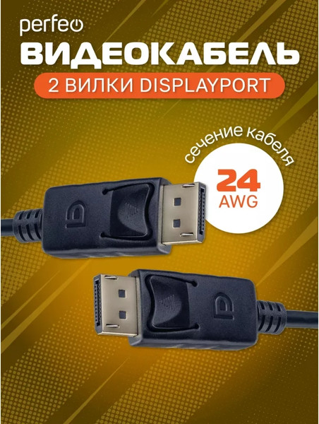 Кабель Perfeo H1304