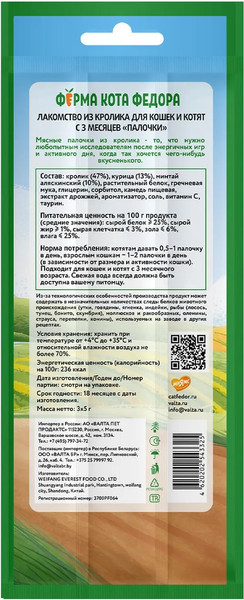 Лакомство для кошек Ферма кота Федора Лакомые палочки из кролика