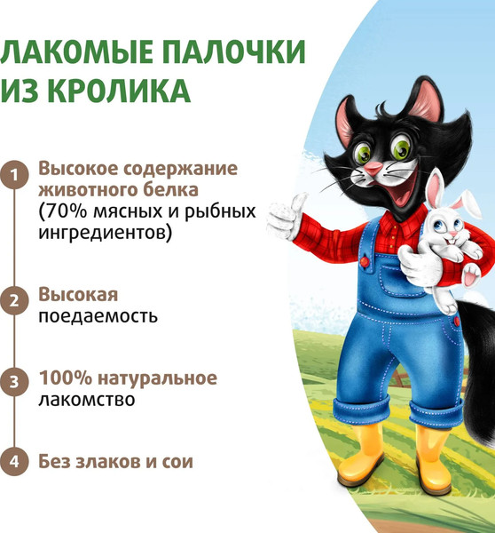 Лакомство для кошек Ферма кота Федора Лакомые палочки из кролика