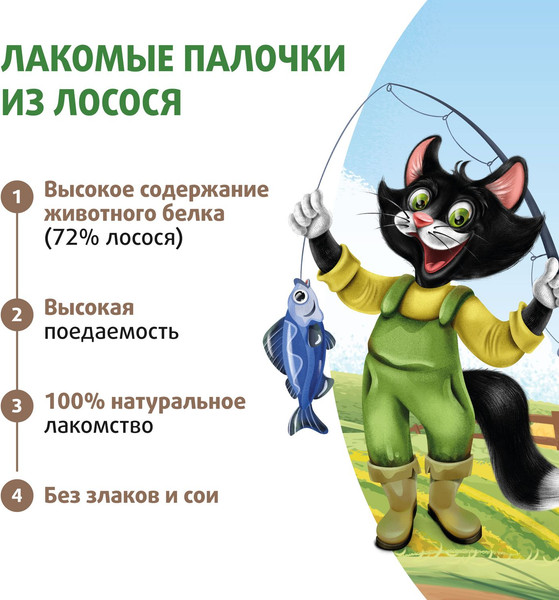 Лакомство для кошек Ферма кота Федора Лакомые палочки из лосося