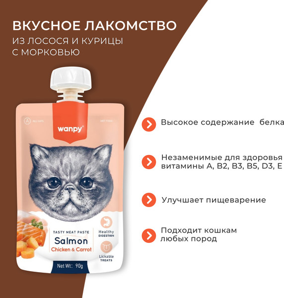 Лакомство для кошек Wanpy Мясное пюре из лосося