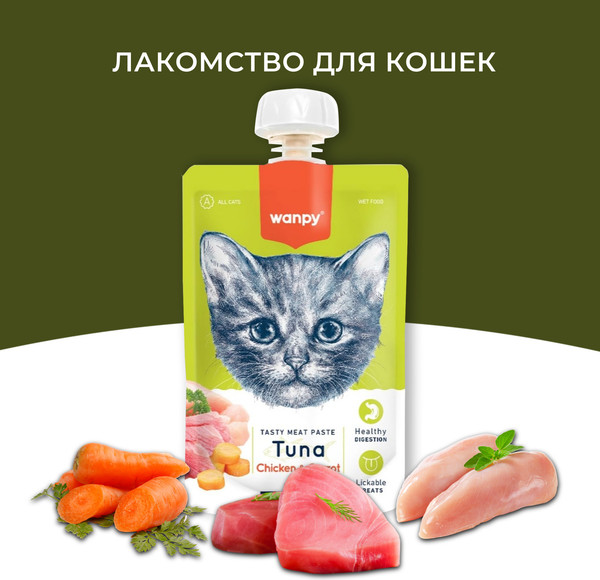 Лакомство для кошек Wanpy Мясное пюре из тунца