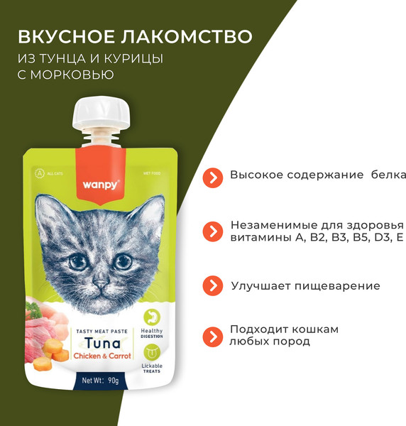 Лакомство для кошек Wanpy Мясное пюре из тунца