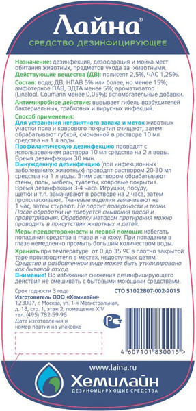 Средство для дезинсекции помещений Лайна Лаванда / 300150