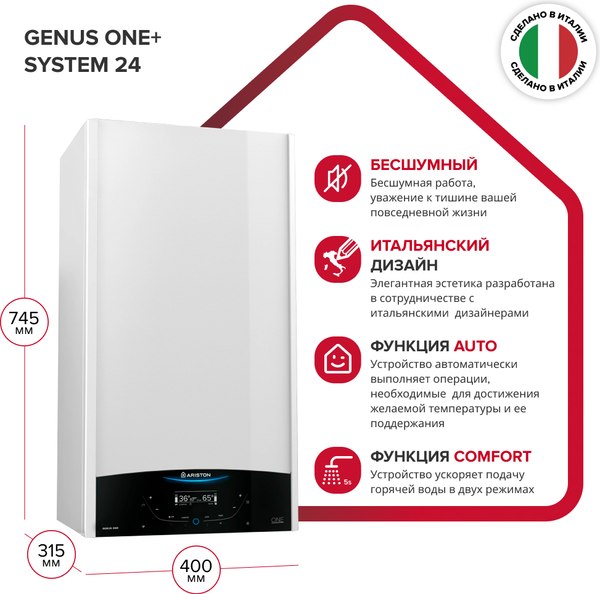 Газовый котел Ariston Genus One+ System 24 New / 3302514