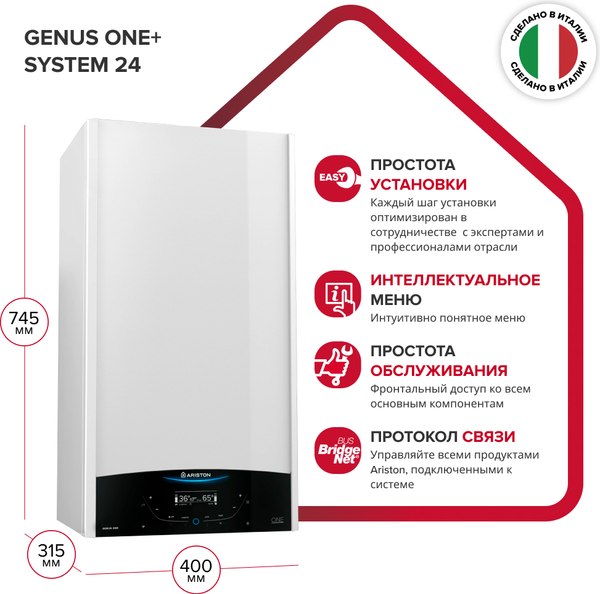 Газовый котел Ariston Genus One+ System 24 New / 3302514